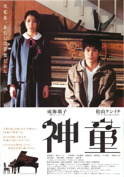 神童 (2006) original Japanese theatrical chirashi flyer