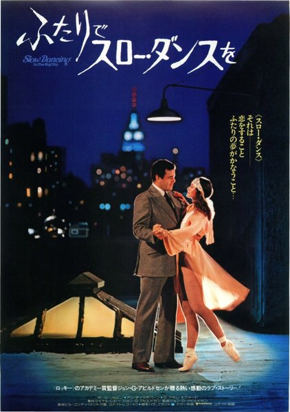 SLOW DANCING IN THE BIG CITY (1978) original Japanese theatrical chirashi flyer