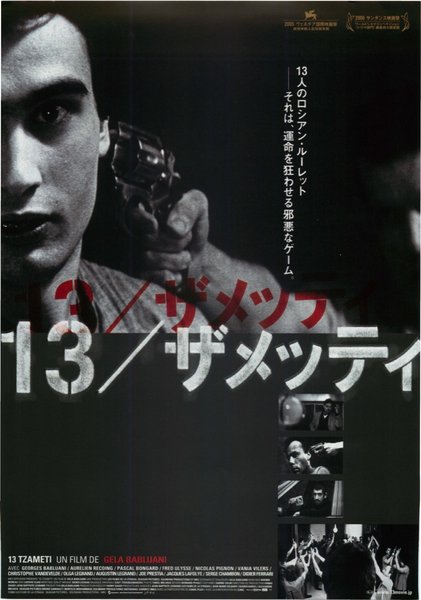 13 TZAMETI (2005) original Japanese theatrical chirashi flyer