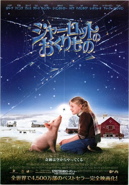 CHARLOTTE'S WEB (2006) original Japanese theatrical chirashi flyer