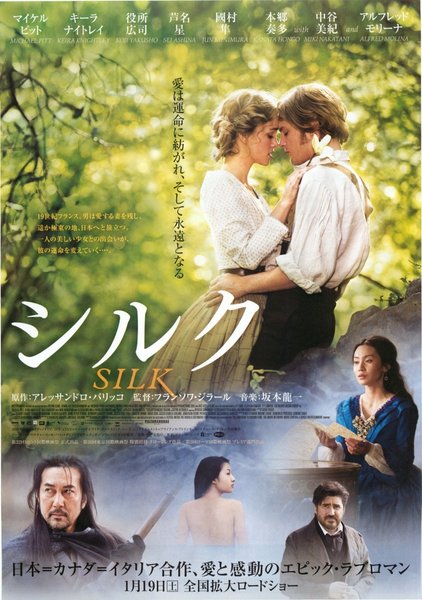 SILK (2006) original Japanese theatrical chirashi flyer