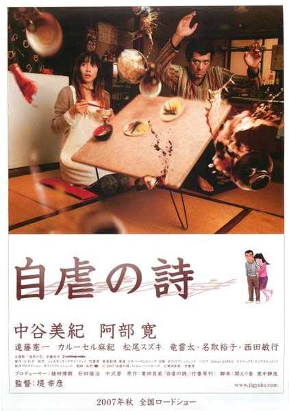 自虐の詩 (2007) original Japanese theatrical chirashi flyer