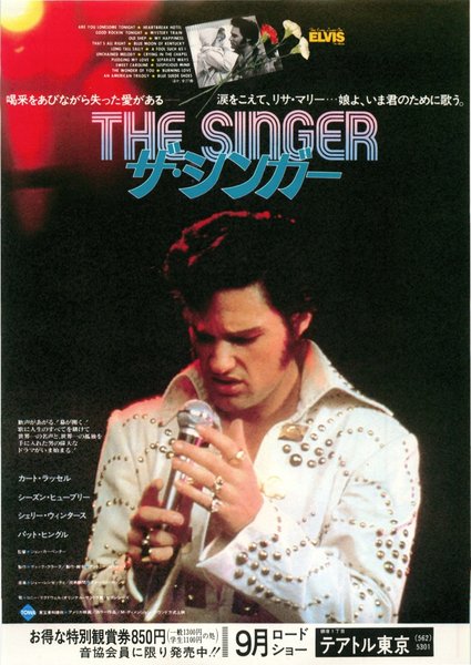 ELVIS (1979) original Japanese theatrical chirashi flyer