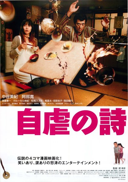 自虐の詩 (2007) original Japanese theatrical chirashi flyer