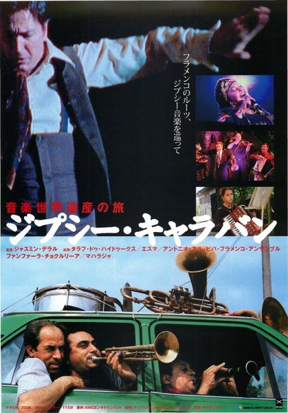 WHEN THE ROAD BENDS: TALES OF A GYPSY CARAVAN (2006) original Japanese theatrical chirashi flyer