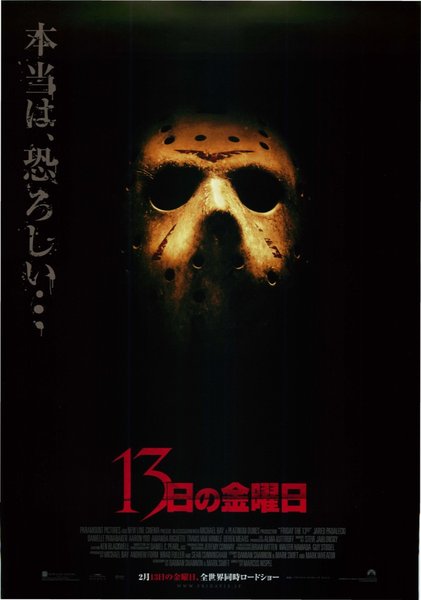 Friday the 13th (2009) original Japanese theatrical chirashi flyer