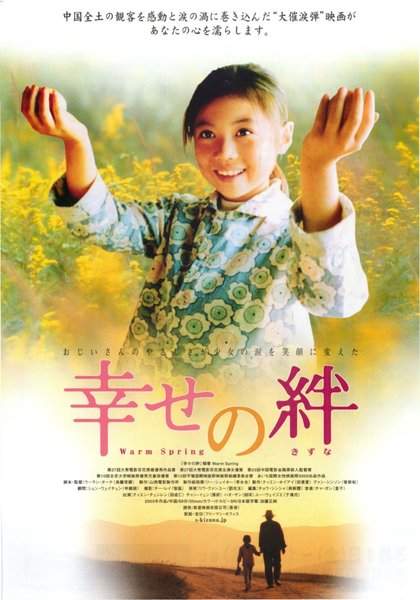 暖春 (2003) original Japanese theatrical chirashi flyer