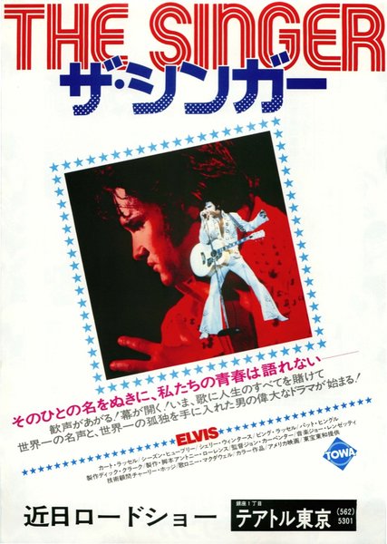 ELVIS (1979) original Japanese theatrical chirashi flyer