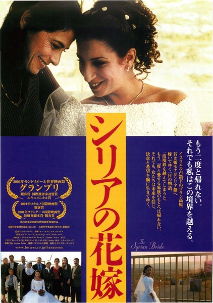 THE SYRIAN BRIDE (2004) original Japanese theatrical chirashi flyer