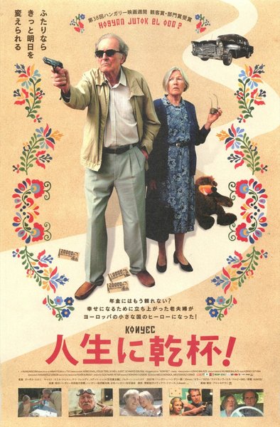 KONYEC (2007) original Japanese theatrical chirashi flyer
