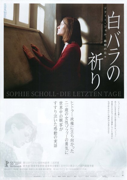 白バラの祈り (2006) original Japanese theatrical chirashi flyer