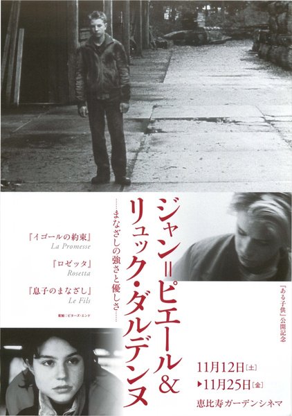 ジャン＝ピエール＆リュック・ダルデンヌ (2005) original Japanese theatrical chirashi flyer
