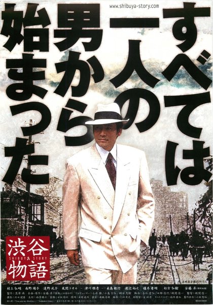 SHIBUYA STORY (2004) original Japanese theatrical chirashi flyer