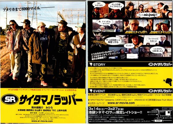 SR サイタマノラッパー (2008) original Japanese theatrical chirashi flyer