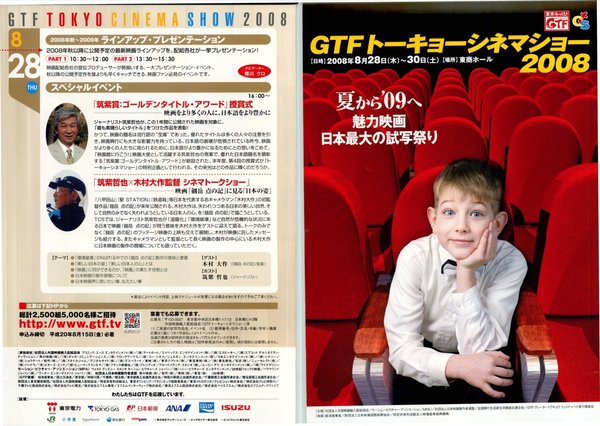 GTFトーキョーシネマショー2008 (2008) original Japanese theatrical chirashi flyer