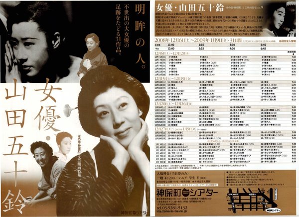 女優・山田五十鈴 (2008) original Japanese theatrical chirashi flyer