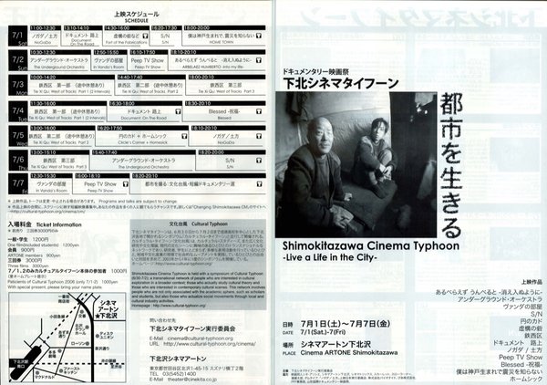 下北シネマタイフーン (2006) original Japanese theatrical chirashi flyer
