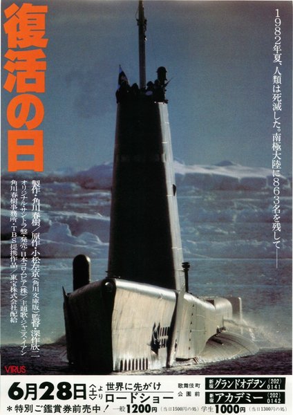Virus (1980) original Japanese theatrical chirashi flyer