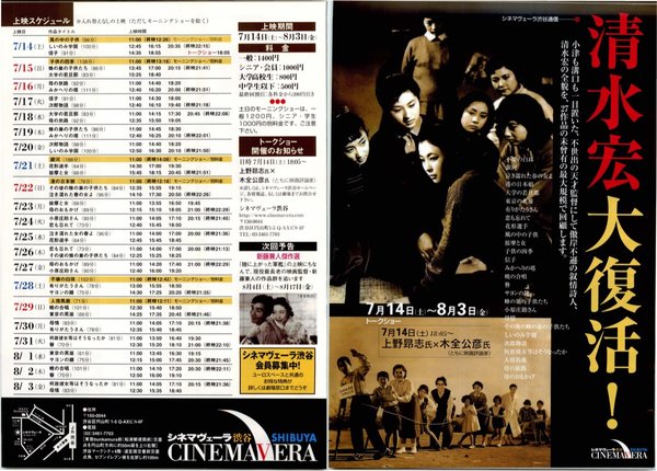 清水宏大復活！ (2007) original Japanese theatrical chirashi flyer