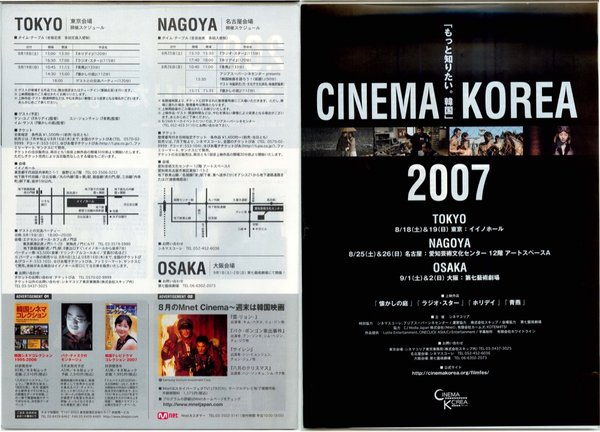 CINEMA KOREA２００７ (2007) original Japanese theatrical chirashi flyer