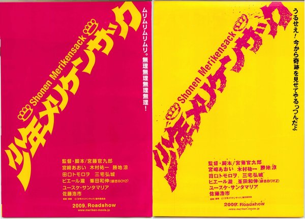 少年メリケンサック (2008) original Japanese theatrical chirashi flyer
