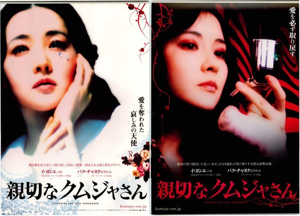 Sympathy for Lady Vengeance (2005) original Japanese theatrical chirashi flyer