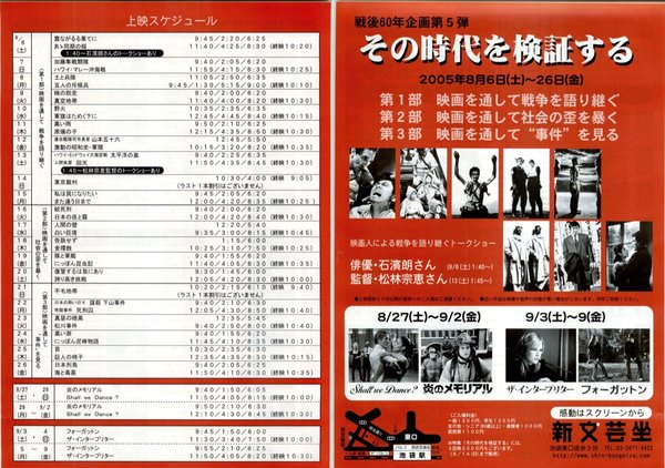 その時代を検証する (2005) original Japanese theatrical chirashi flyer