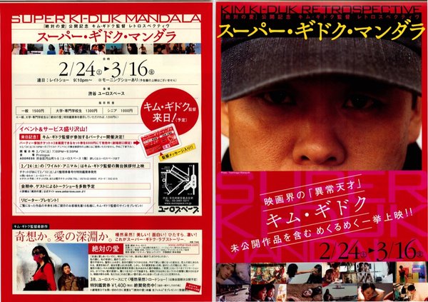 スーパー・ギドク・マンダラ (2007) original Japanese theatrical chirashi flyer
