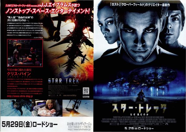Star Trek (2009) original Japanese theatrical chirashi flyer