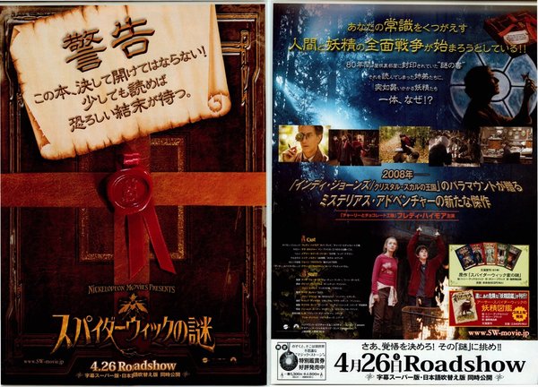 THE SPIDERWICK CHRONICLES (2008) original Japanese theatrical chirashi flyer