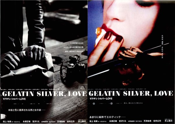 ゼラチンシルバーLOVE (2008) original Japanese theatrical chirashi flyer
