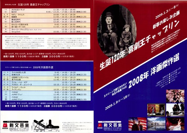 生誕１２０年喜劇王チャップリン,２００８年洋画傑作選 (2009) original Japanese theatrical chirashi flyer