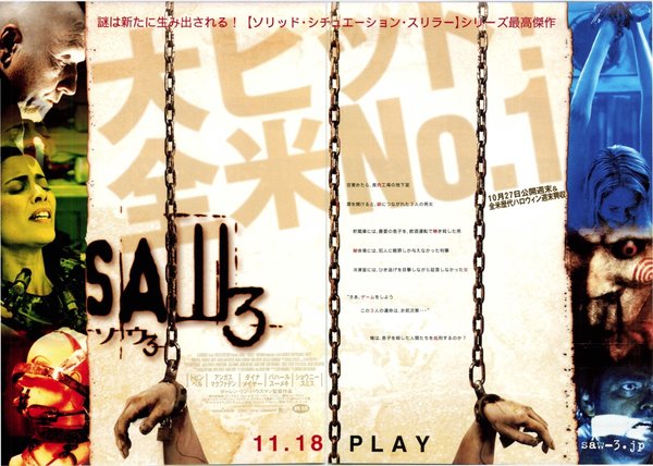 SAW3　ソウ３ (2006) original Japanese theatrical chirashi flyer