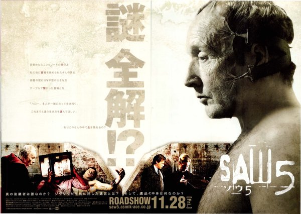 Saw V (2008) original Japanese theatrical chirashi flyer