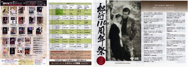 松竹１１０周年祭り (2005) original Japanese theatrical chirashi flyer