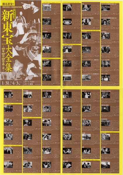 新東宝大全集 (2009) original Japanese theatrical chirashi flyer
