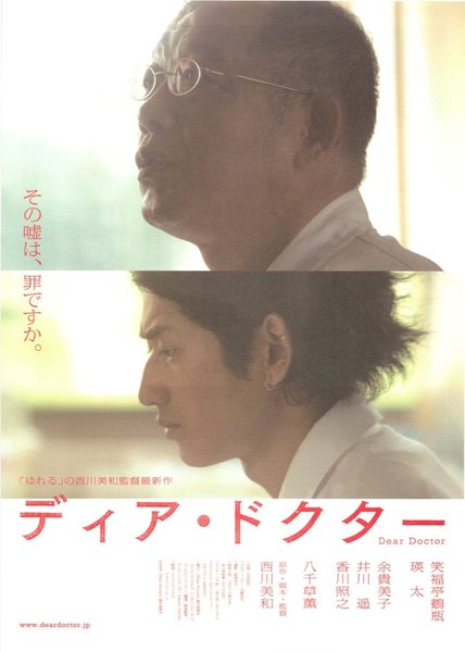 ディア・ドクター (2009) original Japanese theatrical chirashi flyer