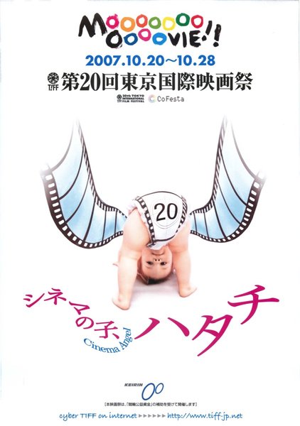 第20回東京国際映画祭 (2007) original Japanese theatrical chirashi flyer