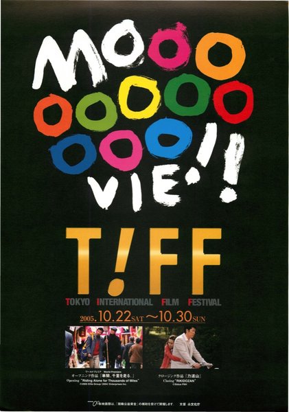 第18回東京国際映画祭 (2005) original Japanese theatrical chirashi flyer