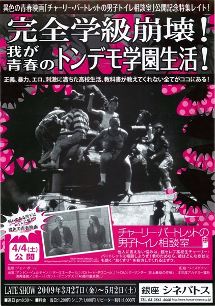 完全学級崩壊！我が青春のトンデモ学園生活！ (2009) original Japanese theatrical chirashi flyer