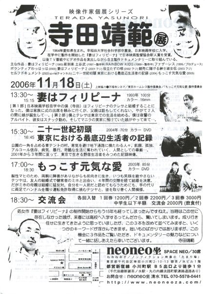寺田靖範展 (2006) original Japanese theatrical chirashi flyer