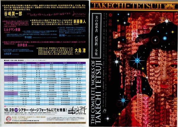 武智鉄二全集 (2006) original Japanese theatrical chirashi flyer