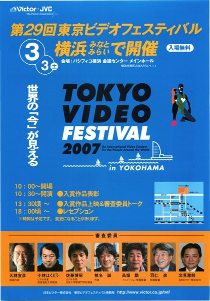 第29回ビデオフェスティバル (2007) original Japanese theatrical chirashi flyer