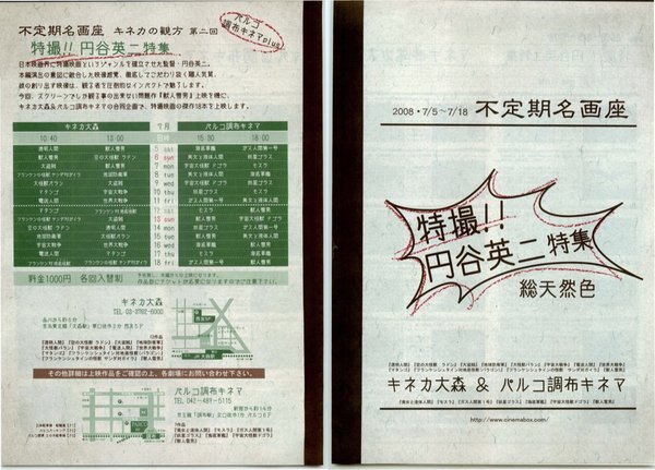 不定期名画座 (2008) original Japanese theatrical chirashi flyer