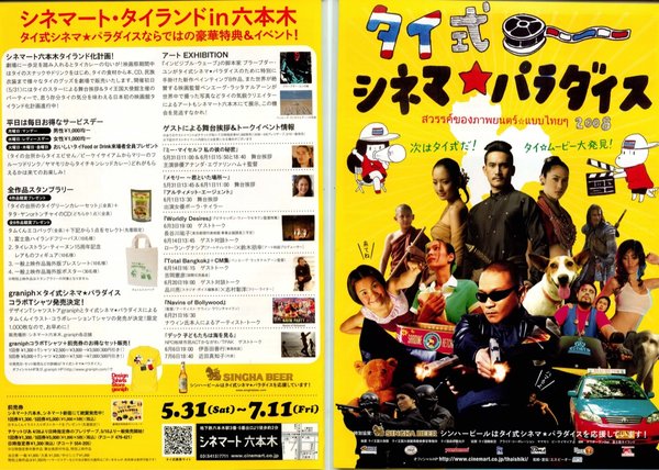 タイ式シネマ★パラダイス (2008) original Japanese theatrical chirashi flyer