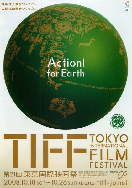 第21回東京国際映画祭 (2008) original Japanese theatrical chirashi flyer