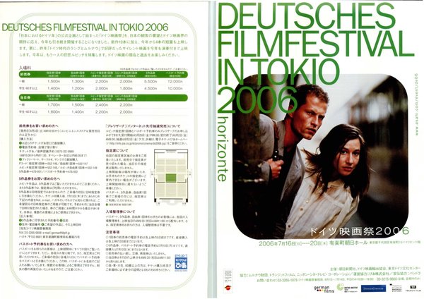 ドイツ映画祭2006 (2006) original Japanese theatrical chirashi flyer