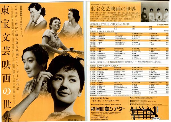 東宝文芸映画の世界 (2009) original Japanese theatrical chirashi flyer