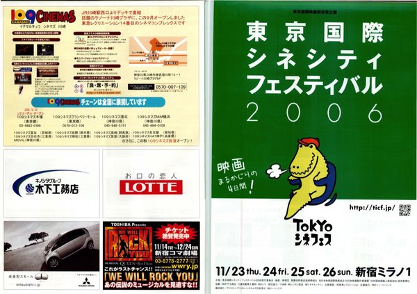 東京国際シネシティフェスティバル2006 (2006) original Japanese theatrical chirashi flyer