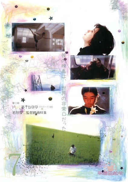ドレミる？シネマ (2007) original Japanese theatrical chirashi flyer